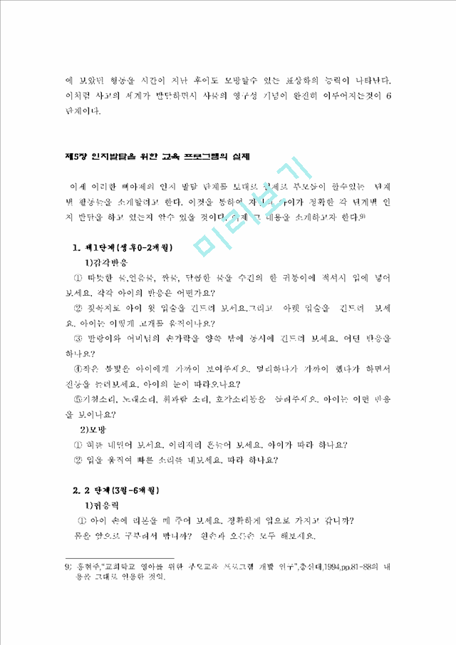 영유아교수방법2-영아기 발달에 대한 이론을 정리하고 이시기의 발달을 돕기 위한 보육교사의 역할을 제시하시오   (6 )